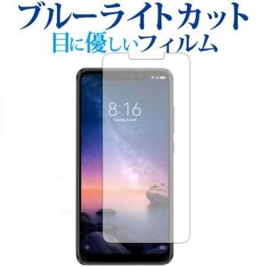 Xiaomi Redmi Note 6 Pro専用 ブルーライトカット 反射防止 液晶 保護 フィルム 指紋防止の商品画像