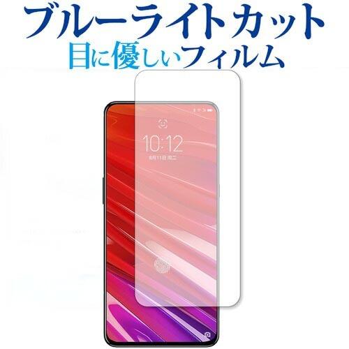 Lenovo Z5 Pro GT 専用 ブルーライトカット 反射防止 液晶 保護 フィルム 指紋防止