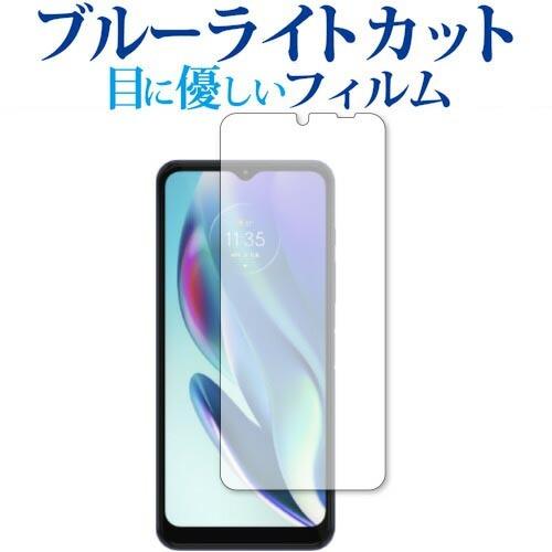 moto g50 5G 保護 フィルム ブルーライトカット 反射防止 保護フィルム 指紋防止 メール...