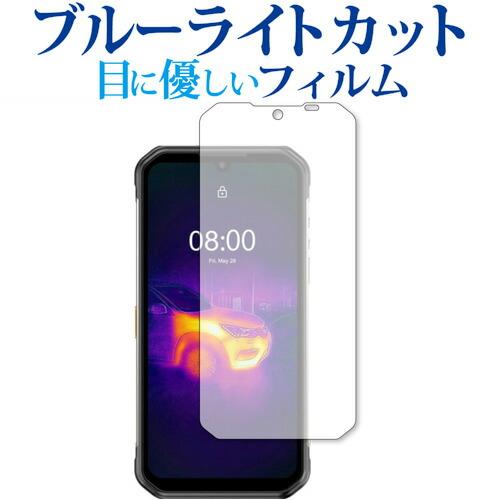 Ulefone Armor 11T 5G 保護 フィルム ブルーライトカット 反射防止 保護フィルム...