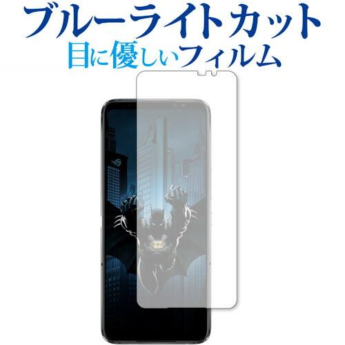 エイスース ROG Phone 6 BATMAN Edition 保護 フィルム ブルーライトカット...