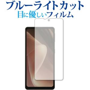 シャープ AQUOS sense7 plus 保護 フィルム ブルーライトカット 反射防止 保護フィルム 指紋防止 メール便送料無料 互換品