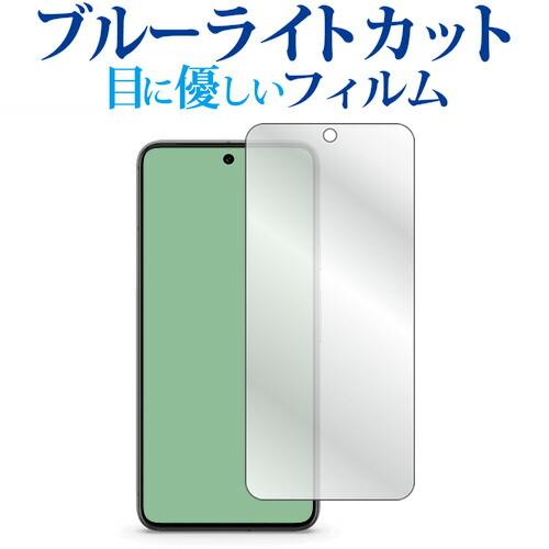 Google Pixel 8 液晶保護 フィルム ブルーライトカット 反射防止 保護フィルム 指紋防...