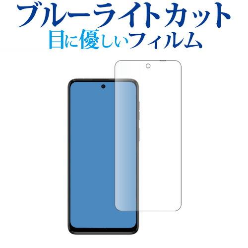 Motorola moto g64 5G / moto g64y 5G 液晶保護 フィルム ブルーラ...