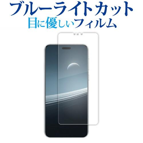 Honor Magic7 Pro 液晶保護 フィルム ブルーライトカット 反射防止 保護フィルム 指...