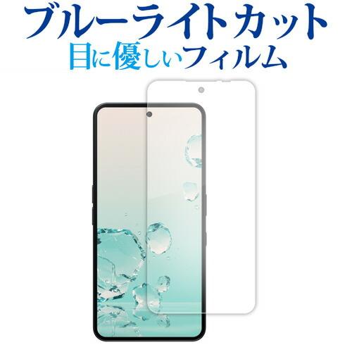 NOTHING Phone (3a) 液晶保護 フィルム ブルーライトカット 反射防止 保護フィルム...