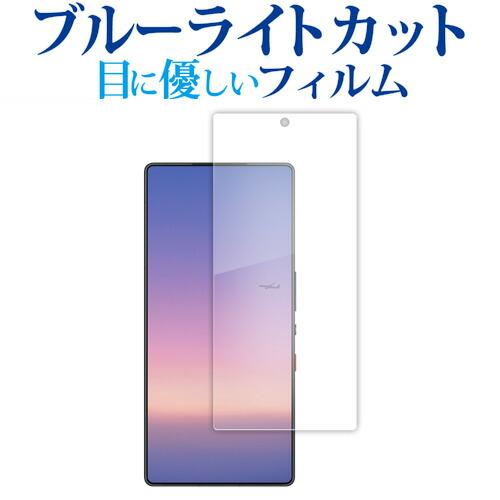 nubia REDMAGIC 10S Pro Pro+ 液晶保護 フィルム 互換品 ブルーライトカッ...