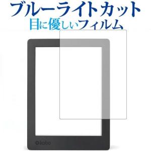 Kobo Aura H2O Edition 2 / 楽天専用 ブルーライトカット 反射防止 液晶 保護 フィルム 指紋防止