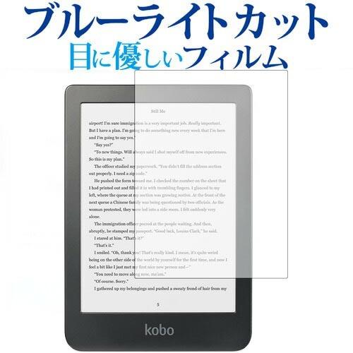 Kobo Clara HD専用 ブルーライトカット 反射防止 液晶 保護 フィルム 指紋防止