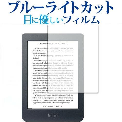 Kobo Nia / 楽天 専用 ブルーライトカット 反射防止 液晶 保護 フィルム 指紋防止