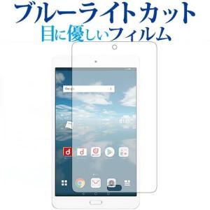 HUAWEI dtab Compact d-02K専用 ブルーライトカット 反射防止 液晶 保護 フィルム 指紋防止