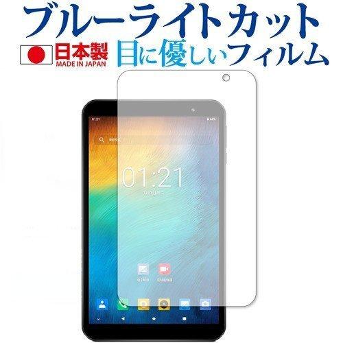 Teclast P80X 専用 ブルーライトカット 反射防止 液晶 保護 フィルム 互換品