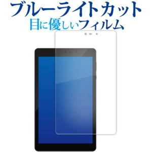アイリスオーヤマ LUCA Tablet 8 インチ TM082M4N1-B 液晶保護 フィルム ブルーライトカット 反射防止 保護フィルム 指紋防止 メール便送料無料 互換品