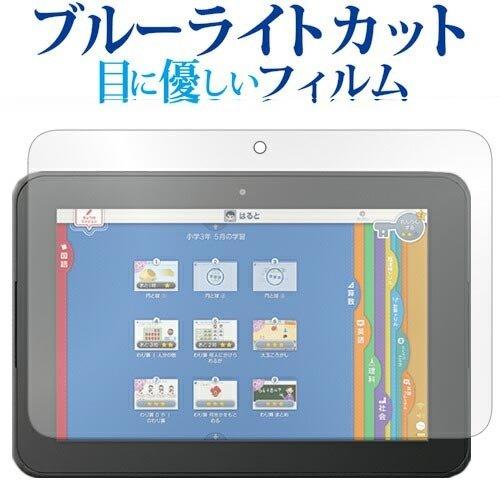 スマイルタブレット3 / 3R スマイルゼミ小学生 / ジャストシステム専用 ブルーライトカット 反...