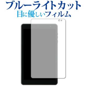 LUCA Tablet 8インチ TM08E2W74-AZ1B 液晶保護 フィルム 互換品 ブルーライトカット 反射防止 保護フィルム 指紋防止 【メディアカバーマーケット】