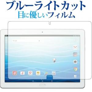 dtab d-01K 10インチ / Huawei専用 ブルーライトカット 反射防止 液晶 保護 フィルム 指紋防止 互換品
