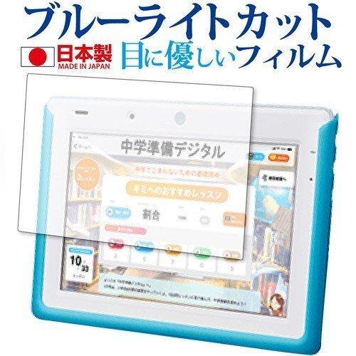 チャレンジパッド3 / ベネッセ 専用 ブルーライトカット 反射防止 液晶 保護 フィルム 指紋防止...
