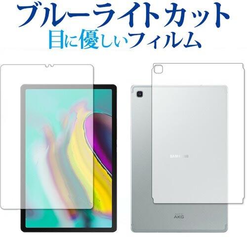 Samsung Galaxy Tab S5e 両面セット 専用 ブルーライトカット 反射防止 液晶 ...