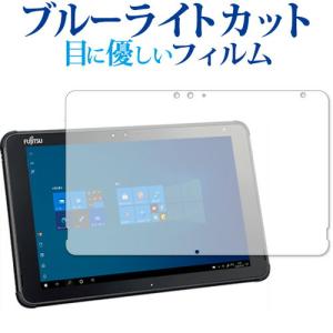 富士通 ARROWS Tab Q5010 Q5011 保護 フィルム ブルーライトカット 反射防止 保護フィルム 指紋防止 メール便送料無料 互換品