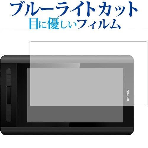 XP-Pen Artist 12専用 ブルーライトカット 反射防止 液晶 保護 指紋防止 フィルム
