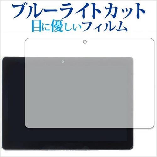 Z会専用タブレット Z0IA1 専用 ブルーライトカット 反射防止 保護 指紋防止 メール便送料無料...