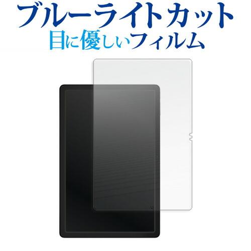ブラックビュー OSCAL Pad 16 ( 10.5型 ) 液晶保護 フィルム ブルーライトカット...