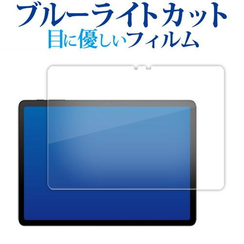 TCL TAB 10 Gen 2 ( 8496G1 ) 10.3インチ 液晶保護 フィルム ブルーラ...