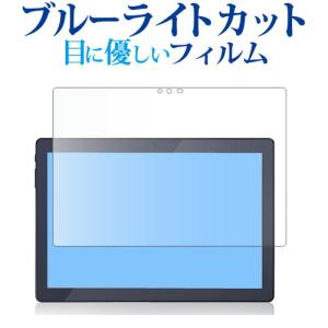 アイリスオーヤマ LUCA Tablet 10インチ TM103M4V1-B 液晶保護 フィルム ブルーライトカット 反射防止 保護フィルム 指紋防止 メール便送料無料 互換品