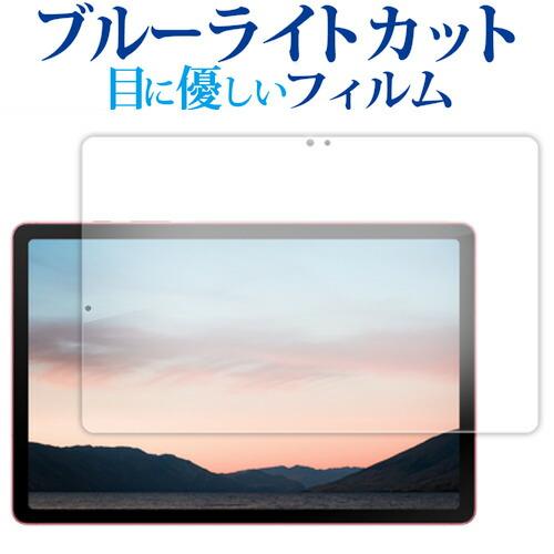 Galaxy Tab S10 Lite 液晶保護 フィルム 互換品 ブルーライトカット 反射防止 保...