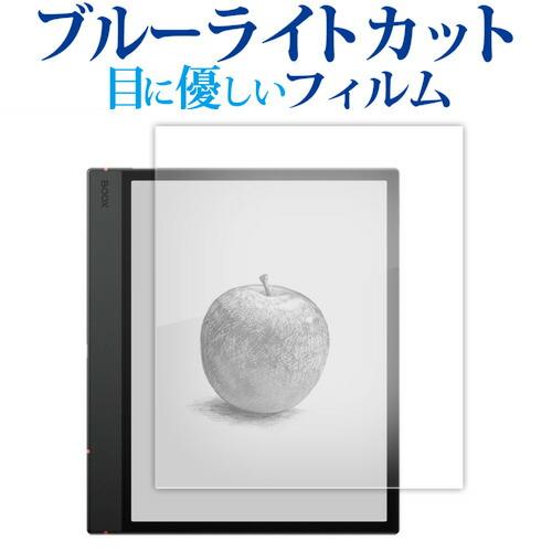 Onyx BOOX Note Air5 C 液晶保護 フィルム 互換品 ブルーライトカット 反射防止...