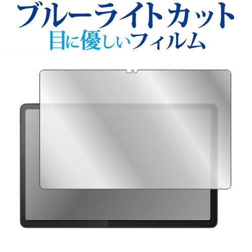 Lenovo Tab P11 ( 2nd Gen ) 11.5インチ 液晶保護 フィルム ブルーライ...