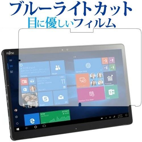 ARROWS Tab Q738 / 富士通専用 ブルーライトカット 反射防止 液晶 保護 フィルム ...