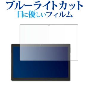 Z会専用タブレット ( 第2世代 ) Z0IC1 ( 11.6インチ ) 液晶保護 フィルム ブルーライトカット 反射防止 保護フィルム 指紋防止 メール便送料無料