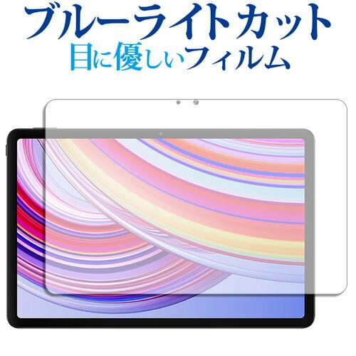 Xiaomi Redmi Pad Pro ( 12.1インチ ) 液晶保護 フィルム ブルーライトカ...