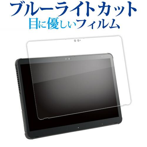 富士通 STYLISTIC Q7312 ( 13.3インチ ) 液晶保護 フィルム ブルーライトカッ...
