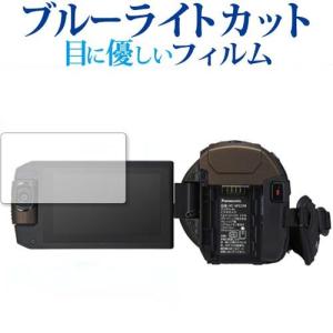 パナソニック HC-WZX2M 専用 ブルーライトカット 反射防止 液晶 保護 フィルム 指紋防止｜casemania55