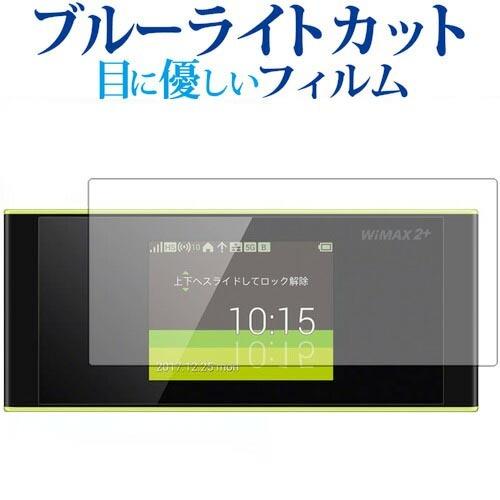 Speed Wi-Fi NEXT W05 / Huawei専用 ブルーライトカット 反射防止 液晶 ...