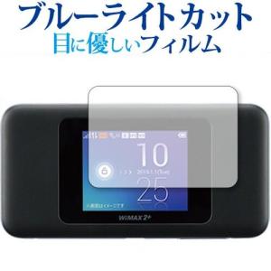 Speed Wi-Fi NEXT W06/ HUAWEI専用 ブルーライトカット 反射防止 液晶 保護 フィルム 指紋防止｜casemania55