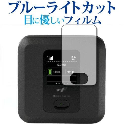 FUJISOFT +F FS040W 専用 ブルーライトカット 反射防止 保護 フィルム 指紋防止 ...