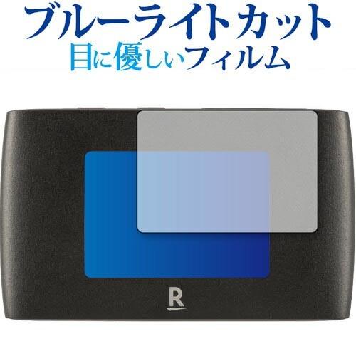 Rakuten WiFi Pocket 2B 保護 フィルム ブルーライトカット 反射防止 保護フィ...