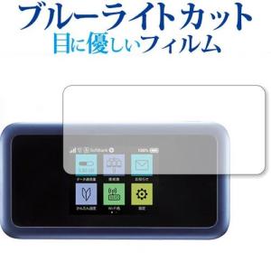 Pocket WiFi 801HW / Huawei専用 ブルーライトカット 反射防止 液晶 保護 フィルム 指紋防止｜casemania55