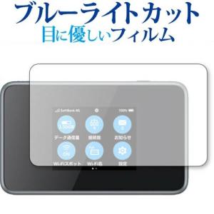 Pocket WiFi 802ZT / ZTE 専用 ブルーライトカット 反射防止 液晶 保護 フィルム｜casemania55