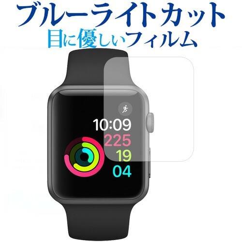Apple watch 42mm用専用 ブルーライトカット 反射防止 液晶 保護 フィルム 指紋防止