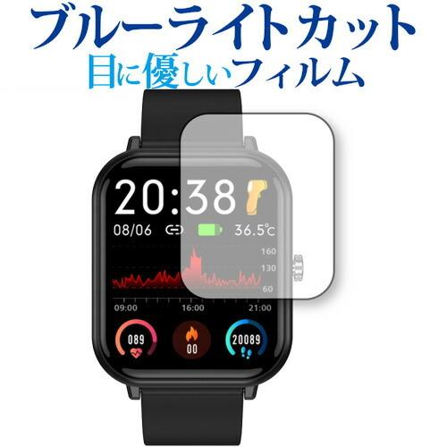 スマートウォッチ Q9 PRO 1.7インチ 保護 フィルム ブルーライトカット 反射防止 保護フィ...