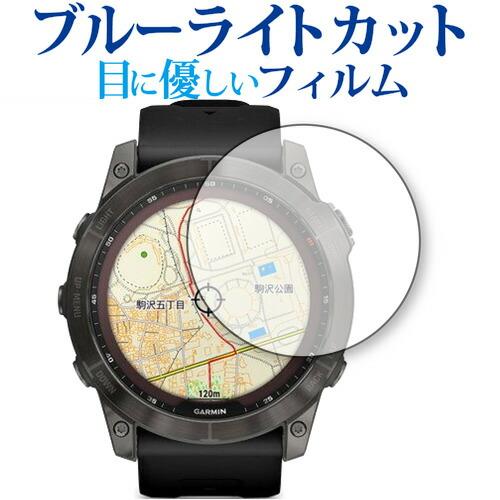 ガーミン fenix 7X Sapphire Dual Power 保護 フィルム ブルーライトカッ...