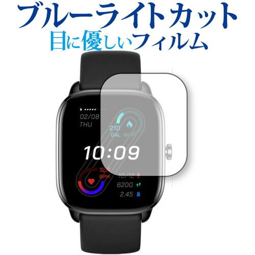 アマズフィット GTS 4 Mini 保護 フィルム ブルーライトカット 反射防止 保護フィルム 指...