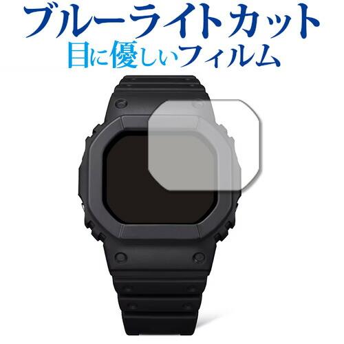 カシオ ジーショック DW-H5600 シリーズ  液晶保護 フィルム ブルーライトカット 反射防止...