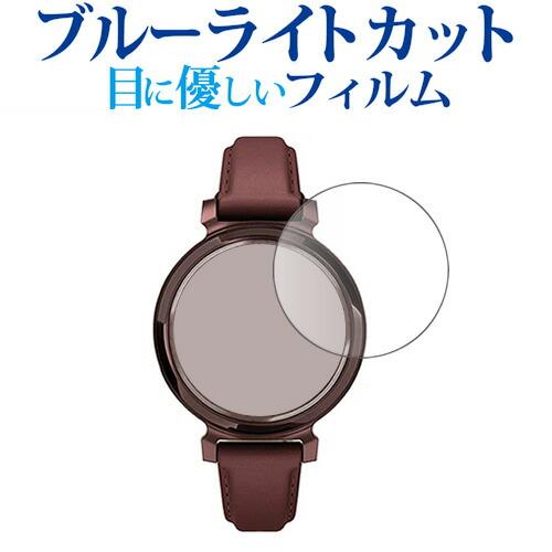 ガーミン Lily 2 Classic / Lily 2 Sport 液晶保護 フィルム ブルーライ...