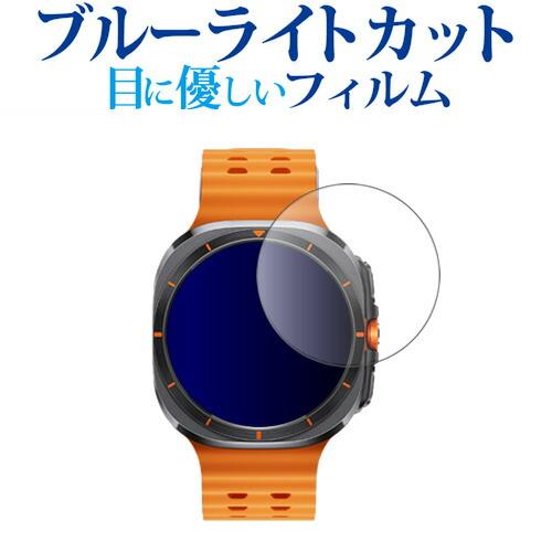 Samsung Galaxy Watch Ultra [ 47mm用 ] 液晶保護 フィルム ブルー...