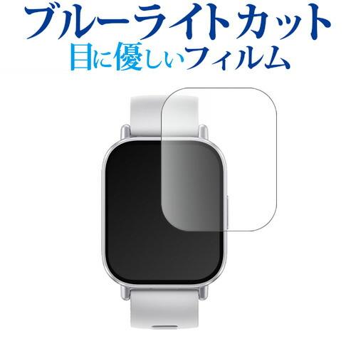 Xiaomi Redmi Watch 5 Active 液晶保護 フィルム ブルーライトカット 反射...